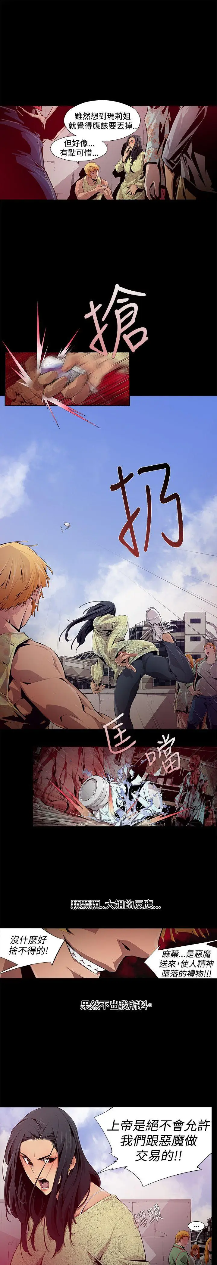 漫画《阴湿路》第10话第5张图