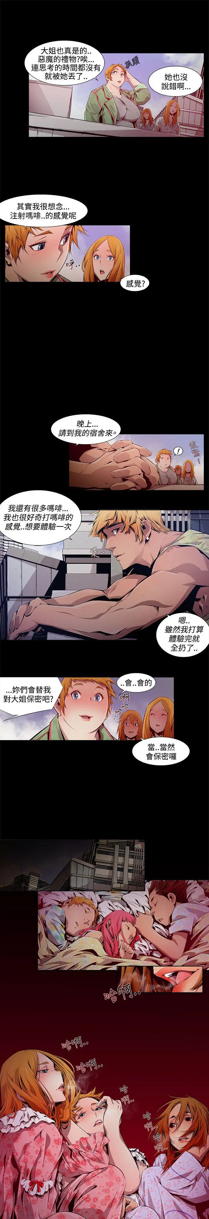 漫画《阴湿路》第10话第7张图