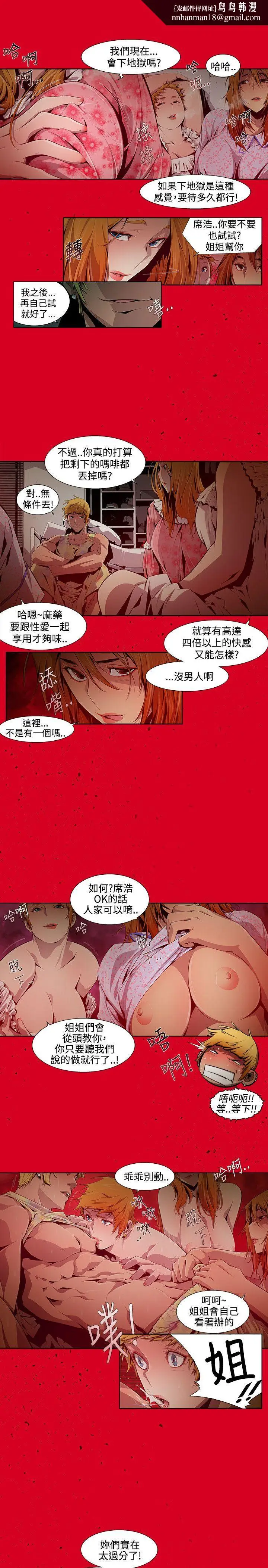 漫画《阴湿路》第10话第9张图