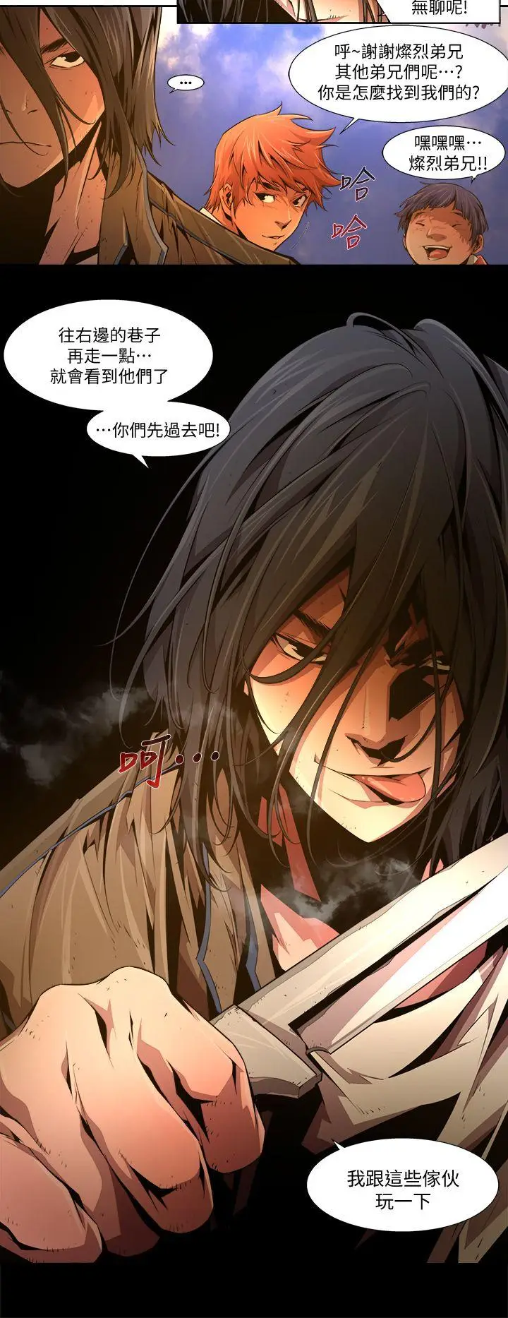 漫画《阴湿路》第27话第14张图