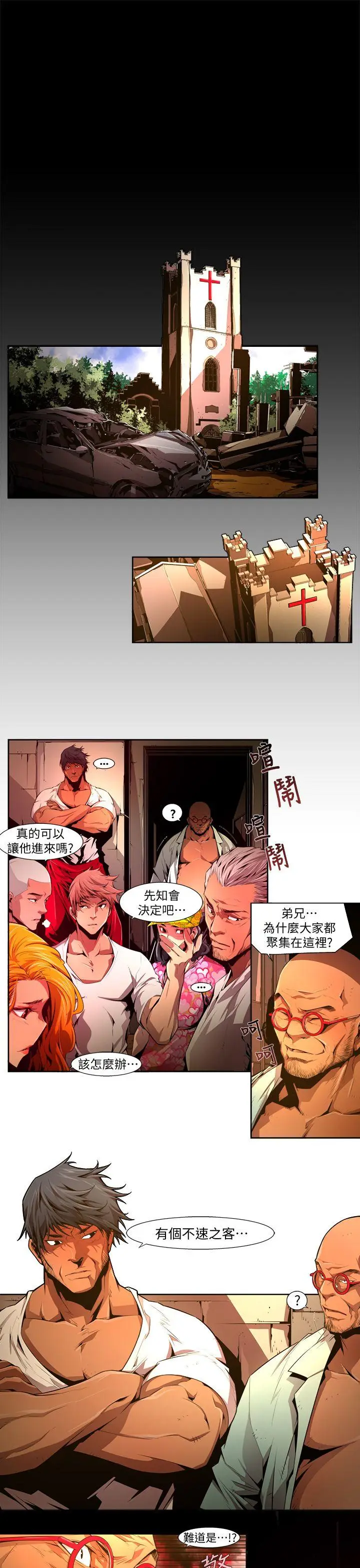 漫画《阴湿路》第27话第3张图