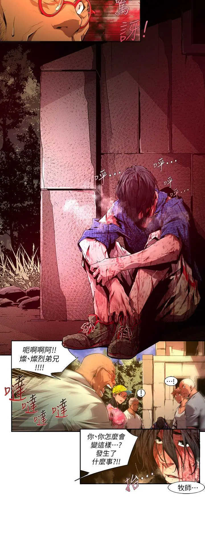 漫画《阴湿路》第27话第4张图