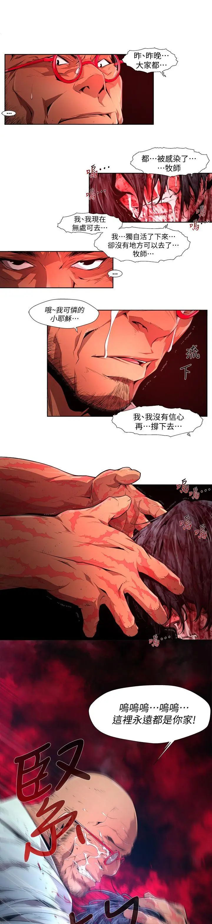 漫画《阴湿路》第27话第5张图