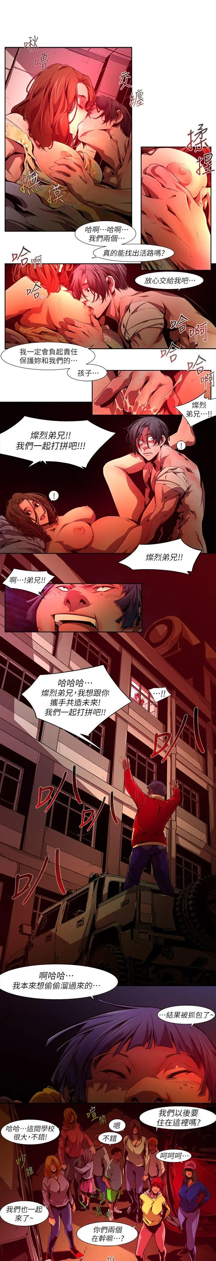 漫画《阴湿路》第37话第13张图