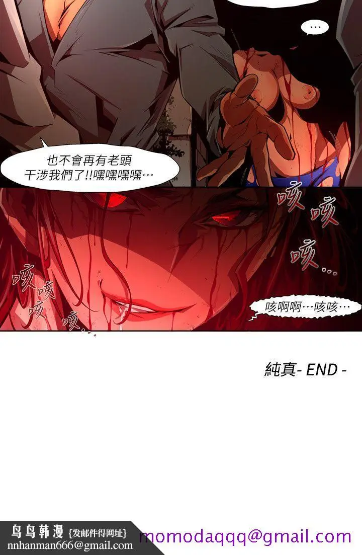 漫画《阴湿路》第37话第16张图