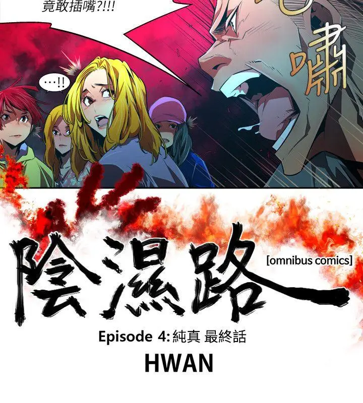 漫画《阴湿路》第37话第2张图