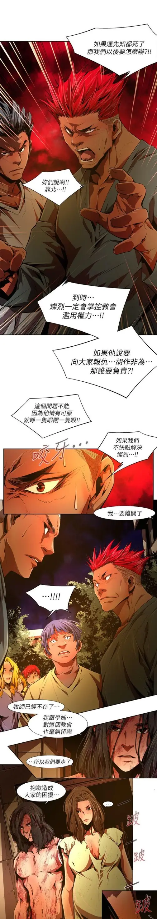 漫画《阴湿路》第37话第3张图