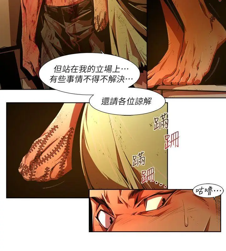 漫画《阴湿路》第37话第4张图