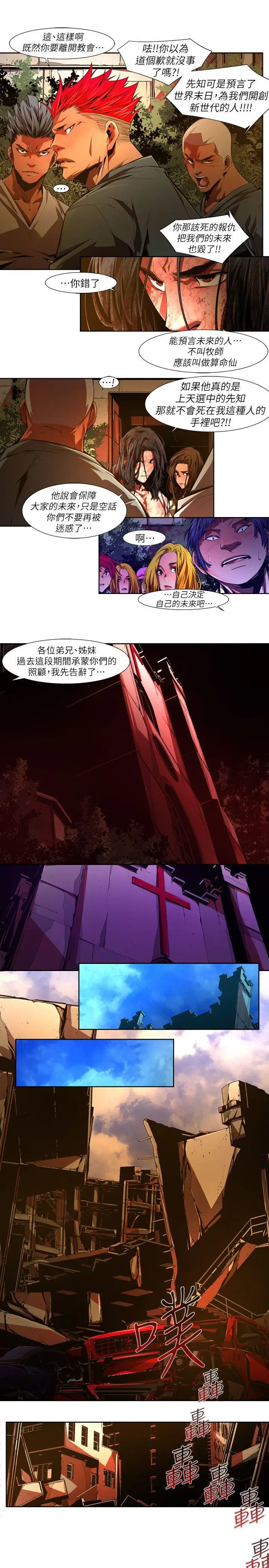 漫画《阴湿路》第37话第5张图