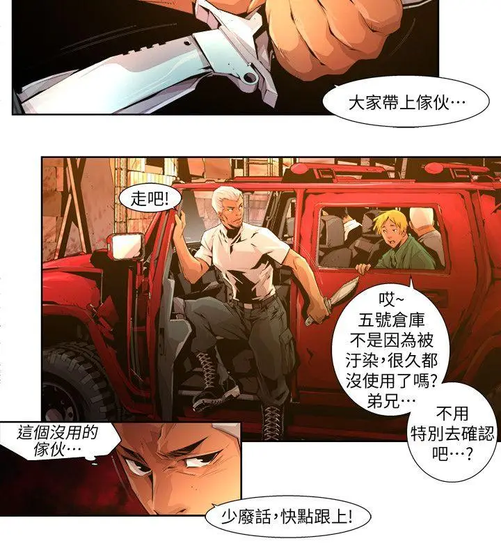 漫画《阴湿路》第21话第12张图
