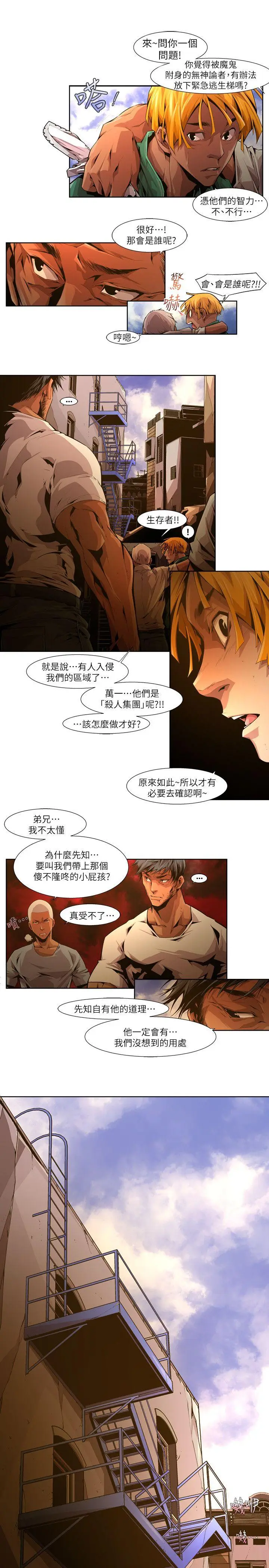 漫画《阴湿路》第21话第13张图
