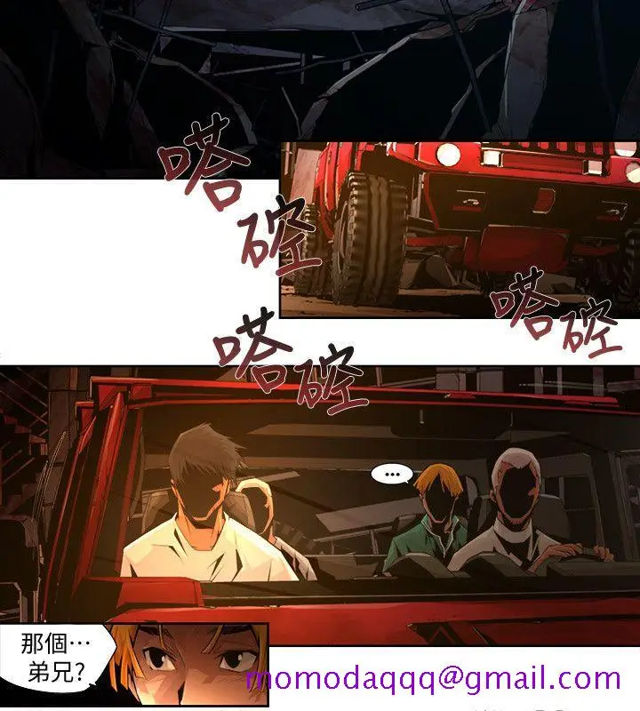 漫画《阴湿路》第21话第6张图