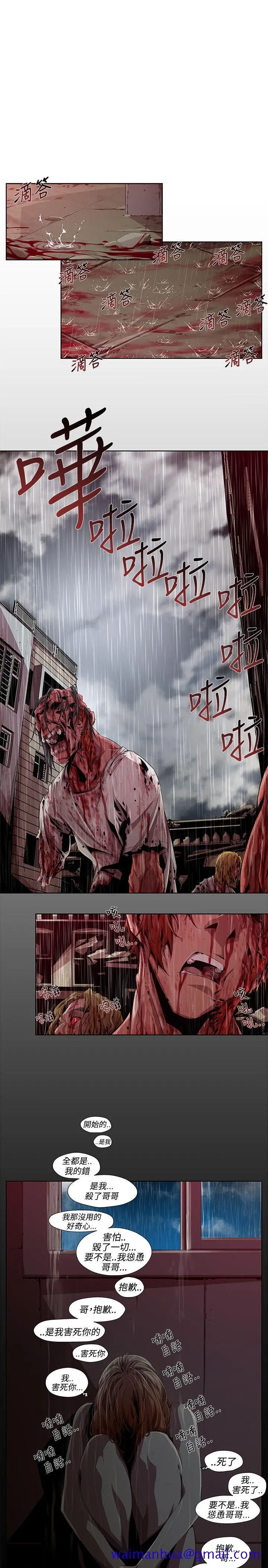 漫画《阴湿路》第3话第11张图