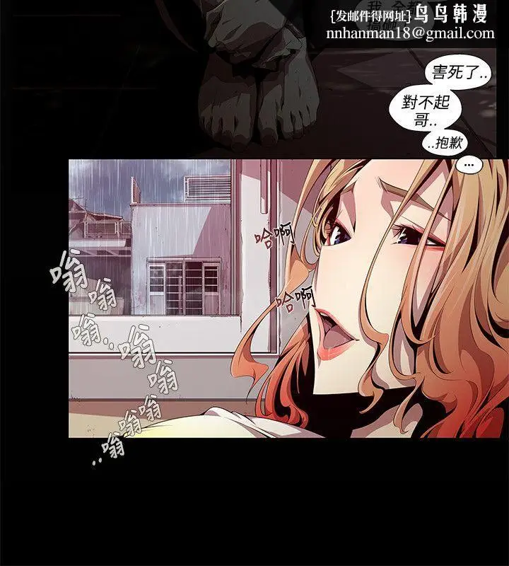 漫画《阴湿路》第3话第12张图