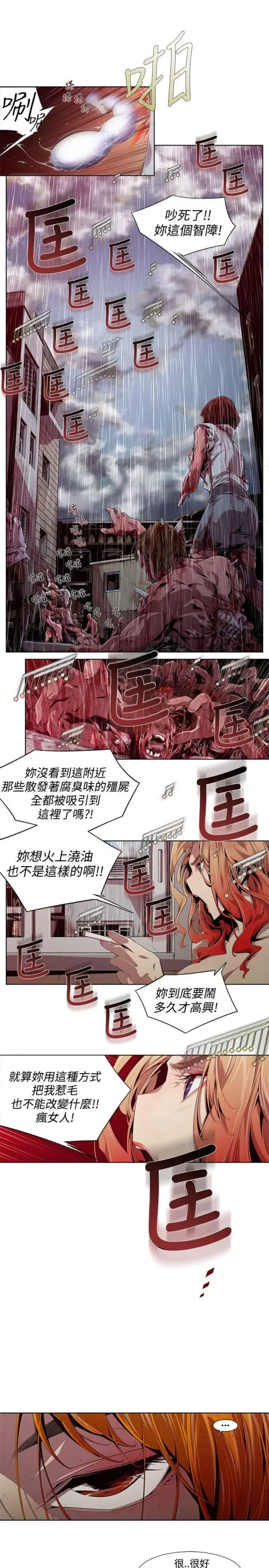 漫画《阴湿路》第3话第15张图