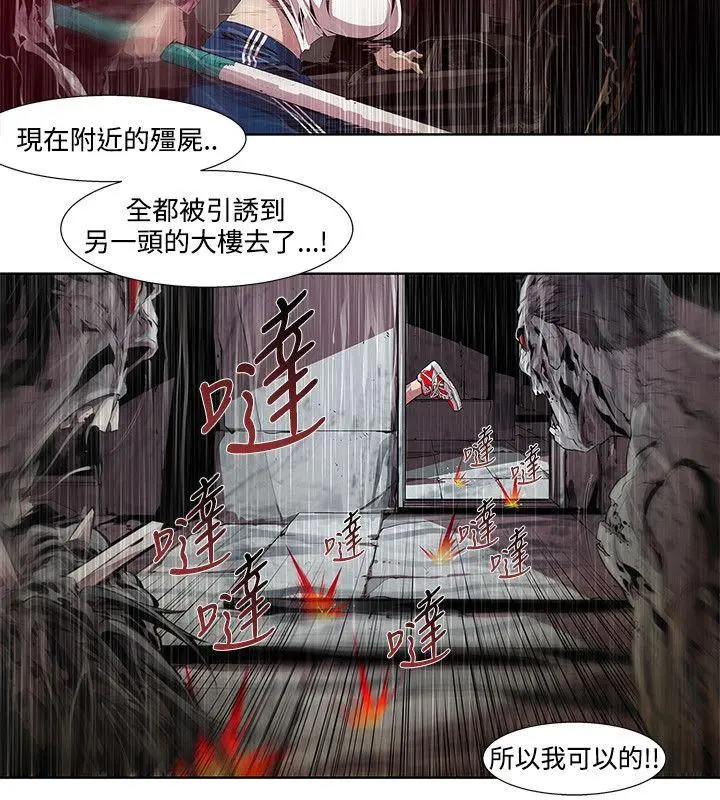 漫画《阴湿路》第3话第18张图