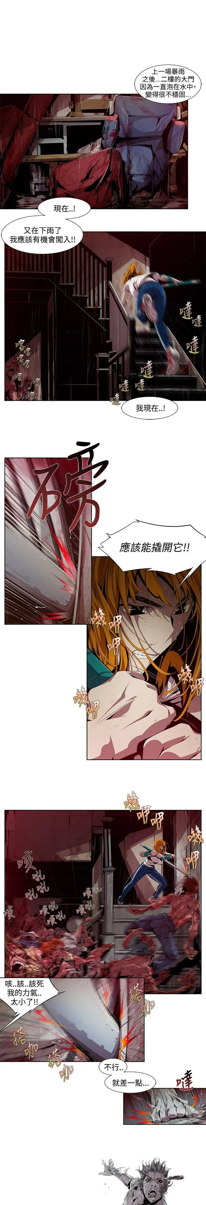 漫画《阴湿路》第3话第19张图