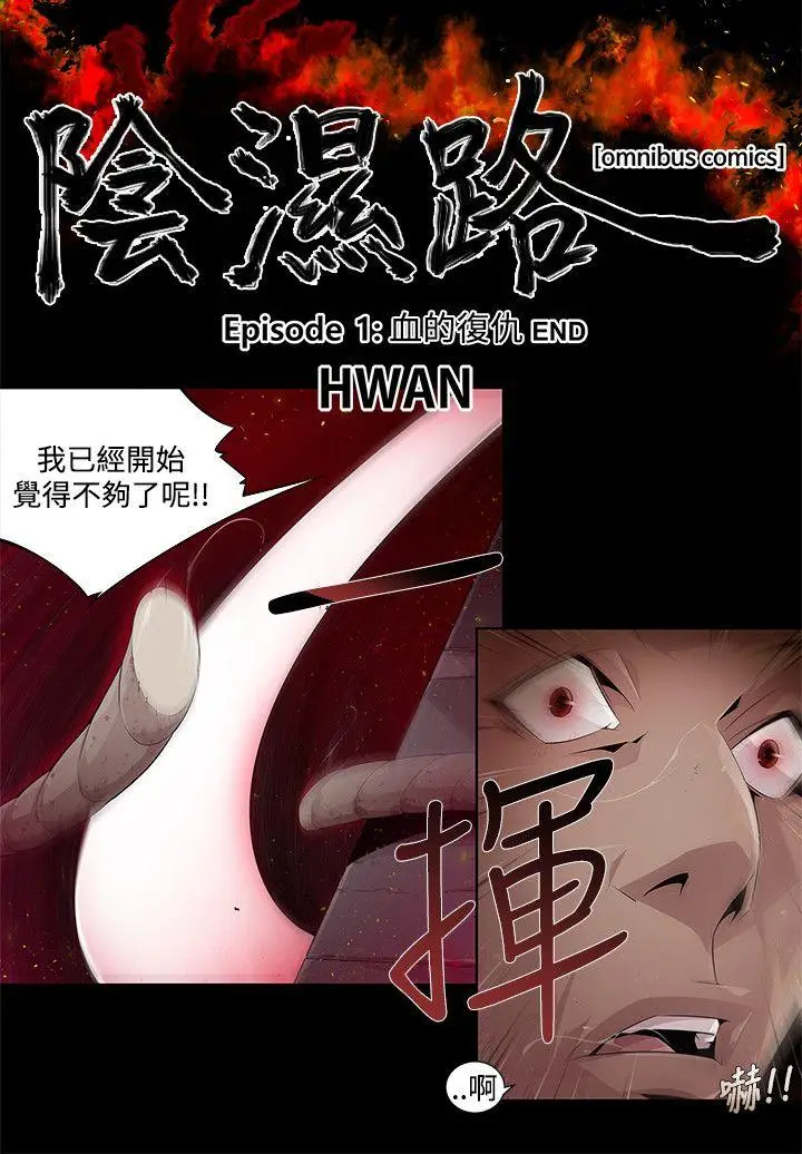 漫画《阴湿路》第3话第2张图