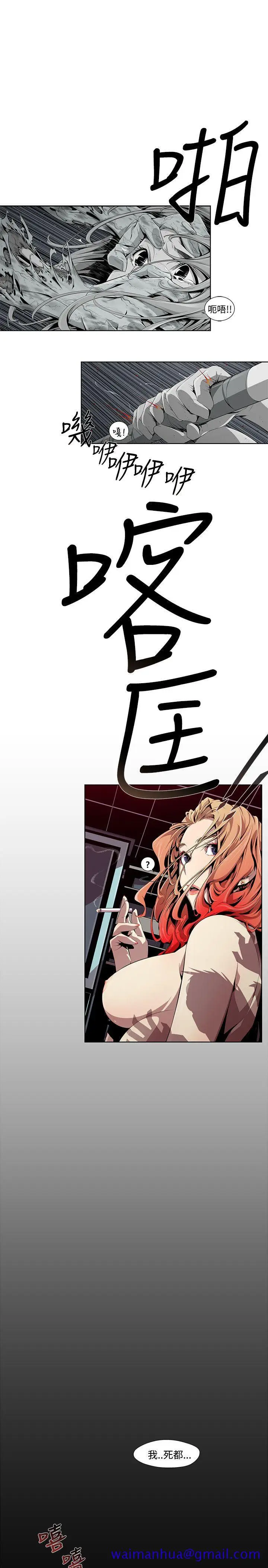 漫画《阴湿路》第3话第21张图