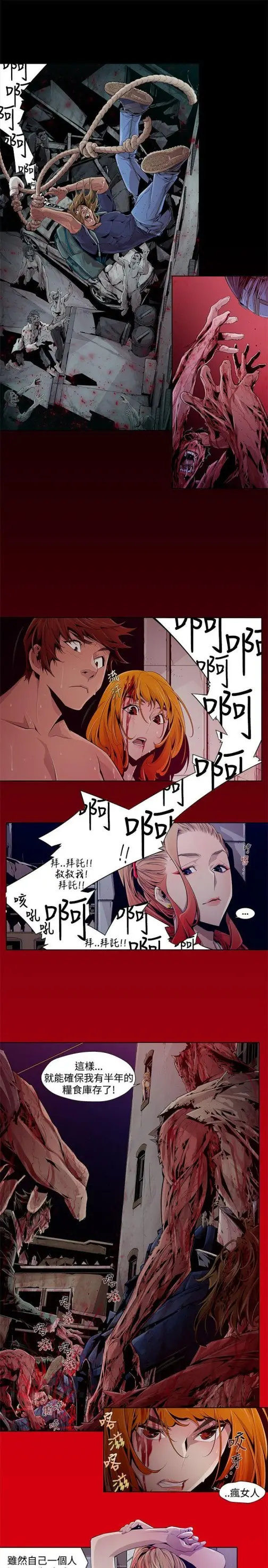 漫画《阴湿路》第3话第3张图