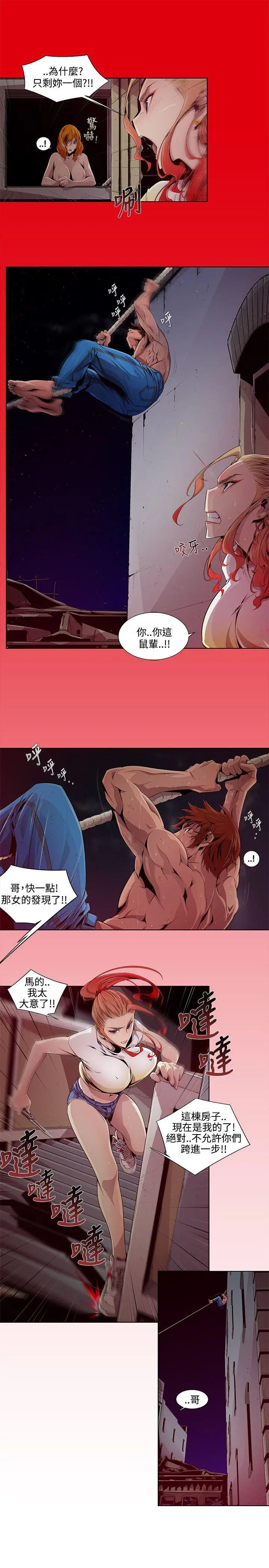 漫画《阴湿路》第3话第5张图