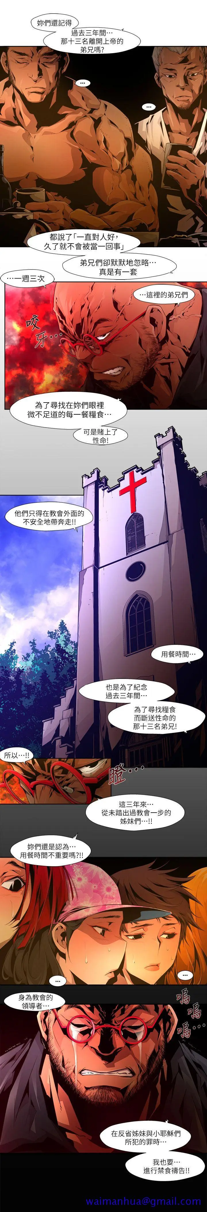 漫画《阴湿路》第20话第11张图