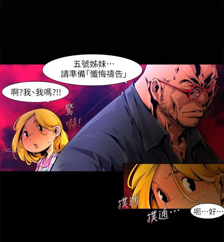 漫画《阴湿路》第20话第12张图