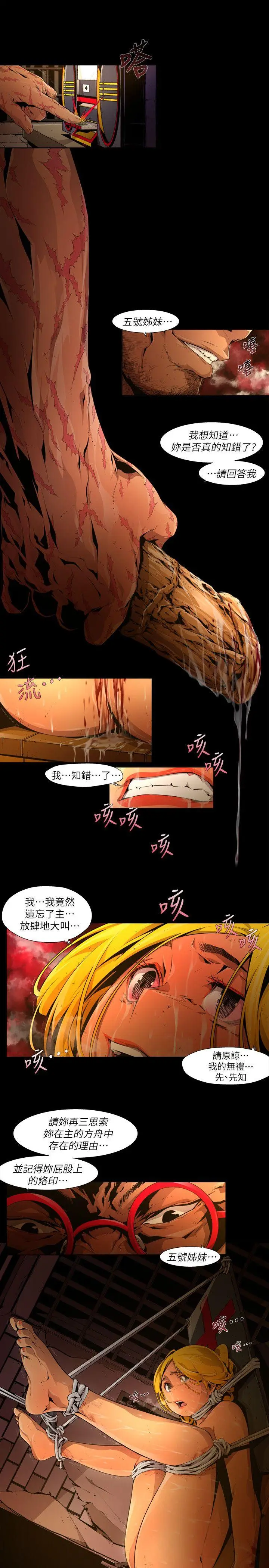 漫画《阴湿路》第20话第15张图