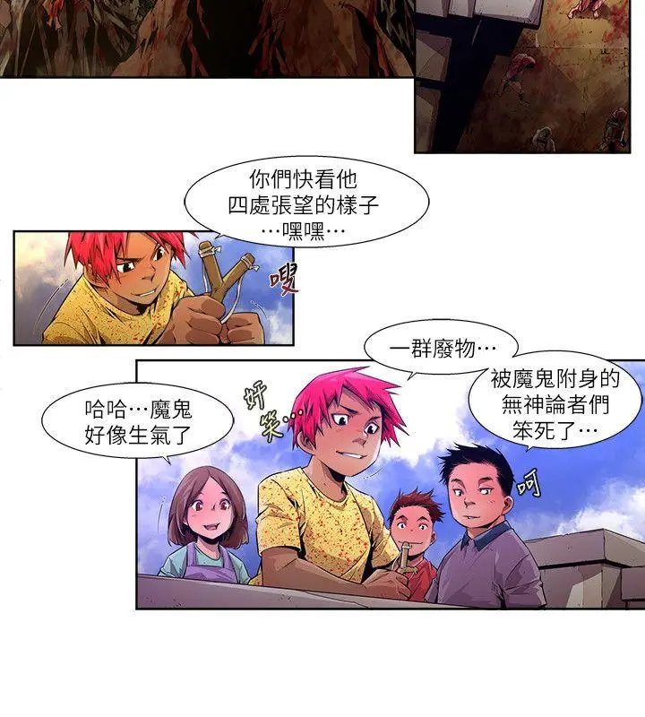 漫画《阴湿路》第20话第2张图