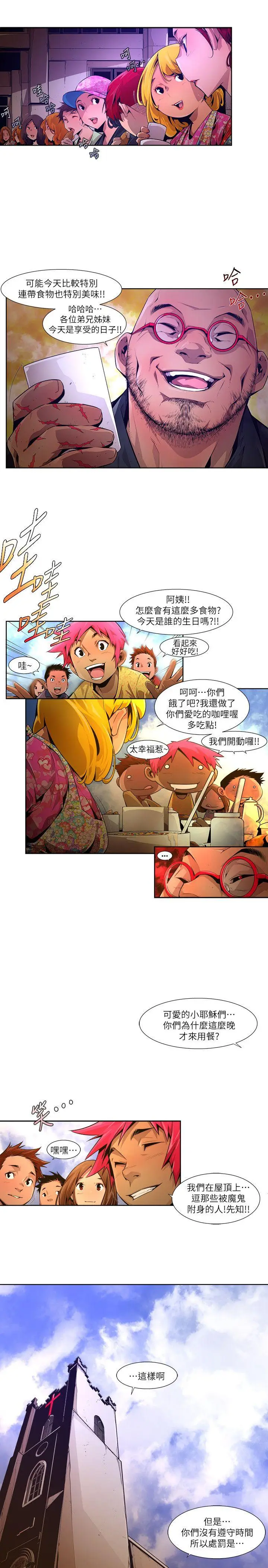 漫画《阴湿路》第20话第7张图