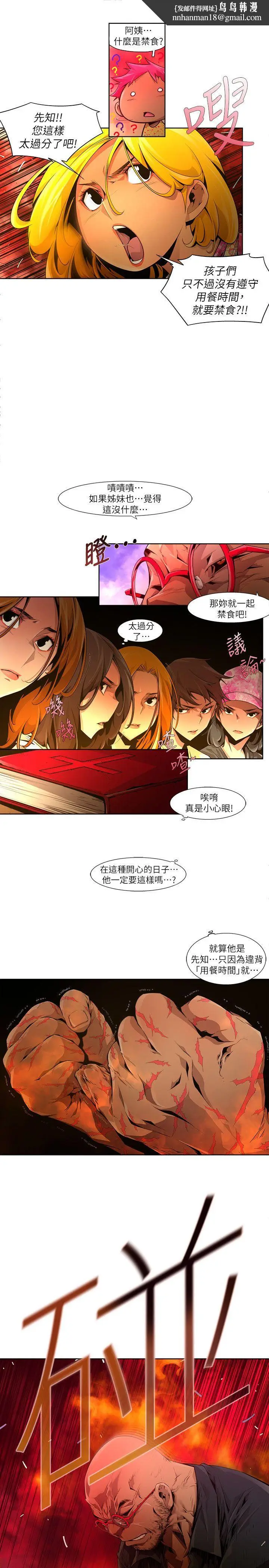 漫画《阴湿路》第20话第9张图