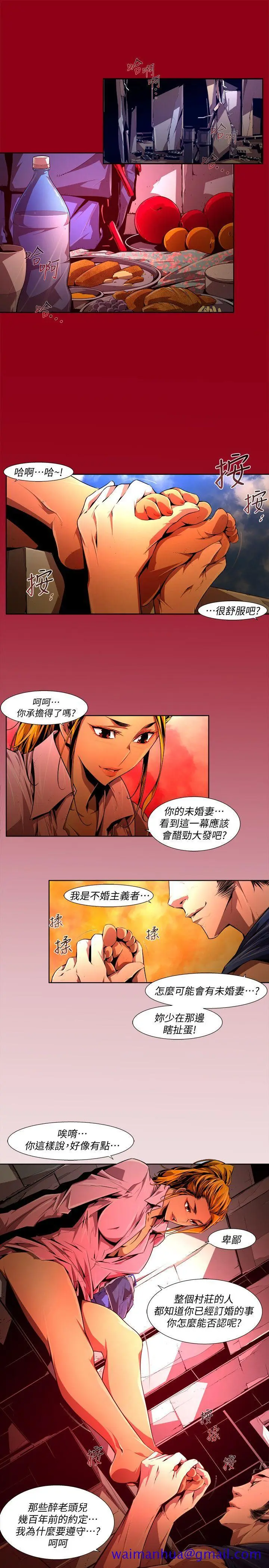 漫画《阴湿路》第38话第11张图