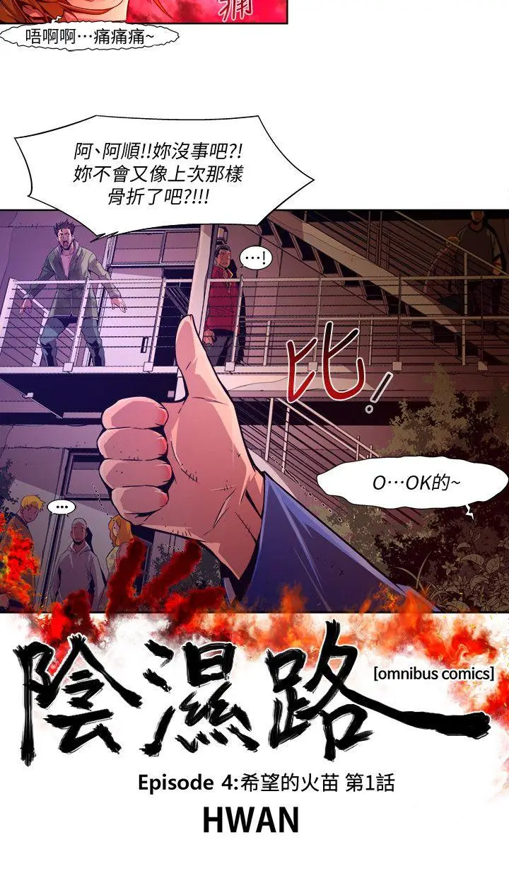 漫画《阴湿路》第38话第2张图