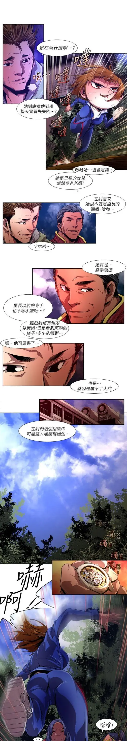 漫画《阴湿路》第38话第3张图