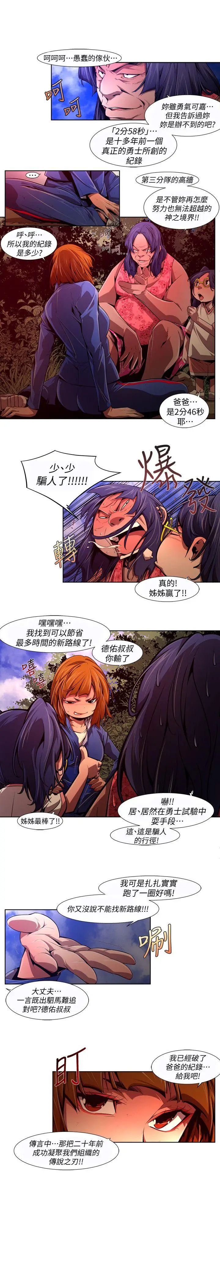 漫画《阴湿路》第38话第5张图