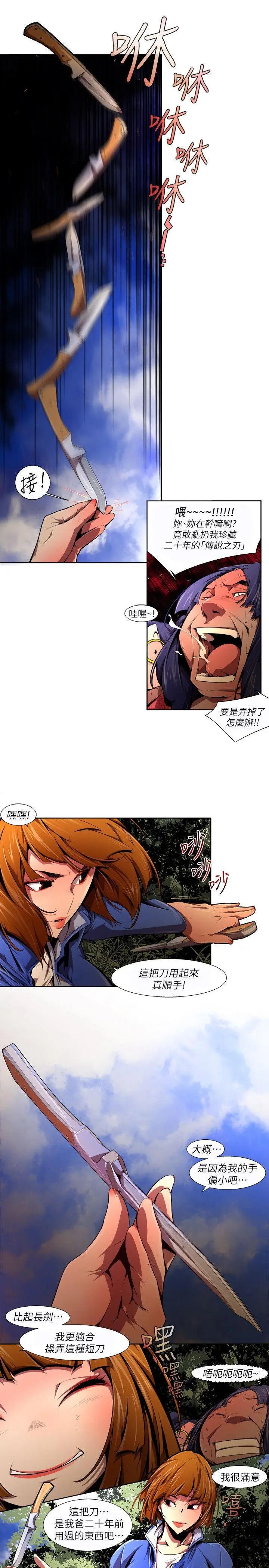 漫画《阴湿路》第38话第7张图