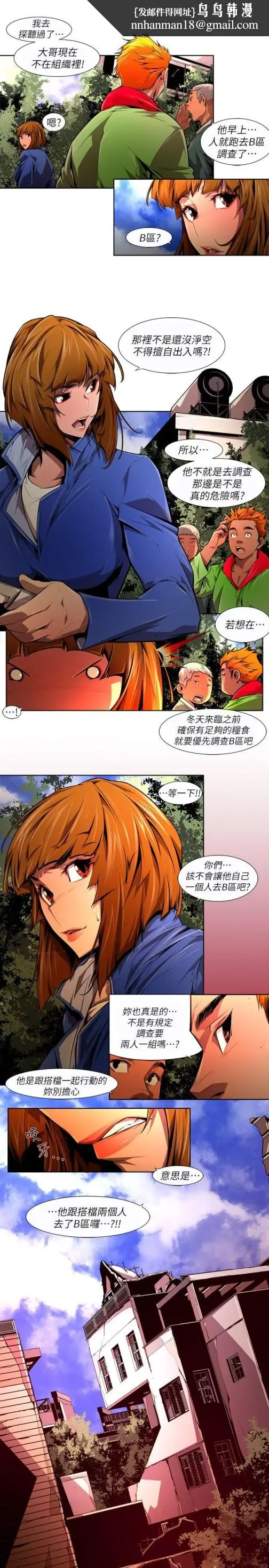 漫画《阴湿路》第38话第9张图