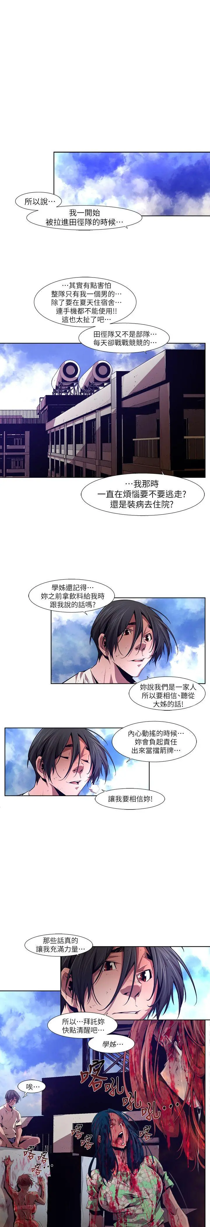 漫画《阴湿路》第18话第17张图