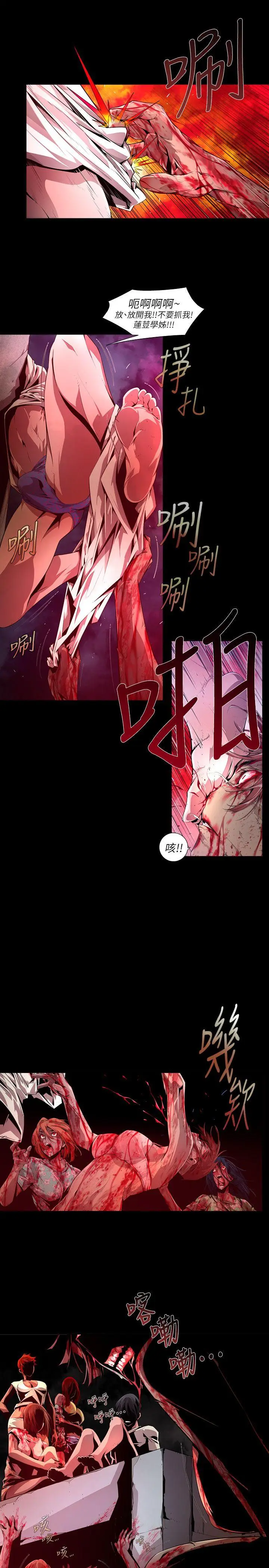 漫画《阴湿路》第18话第3张图