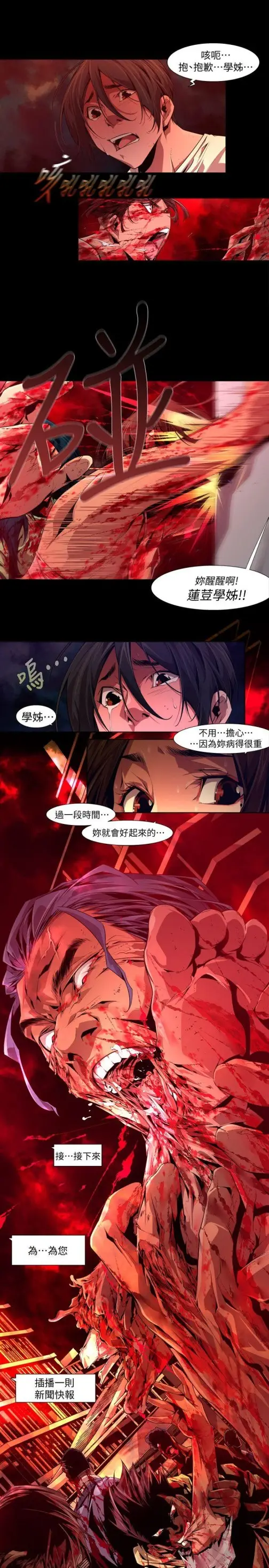 漫画《阴湿路》第18话第5张图