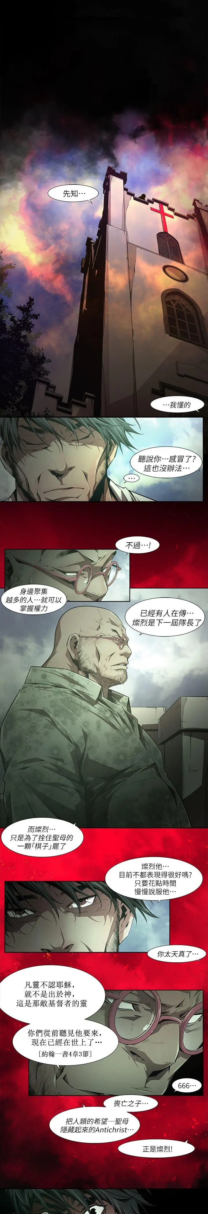 漫画《阴湿路》第32话第13张图