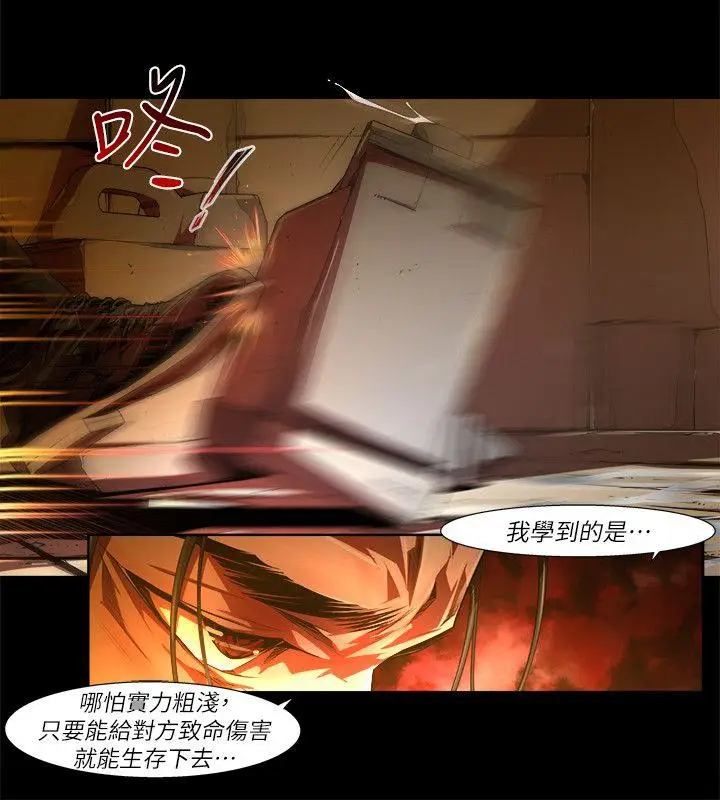 漫画《阴湿路》第32话第4张图