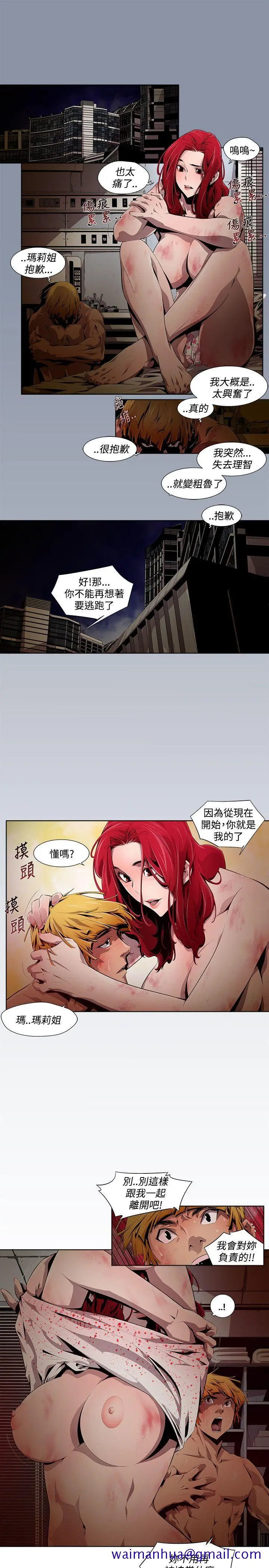 漫画《阴湿路》第9话第11张图