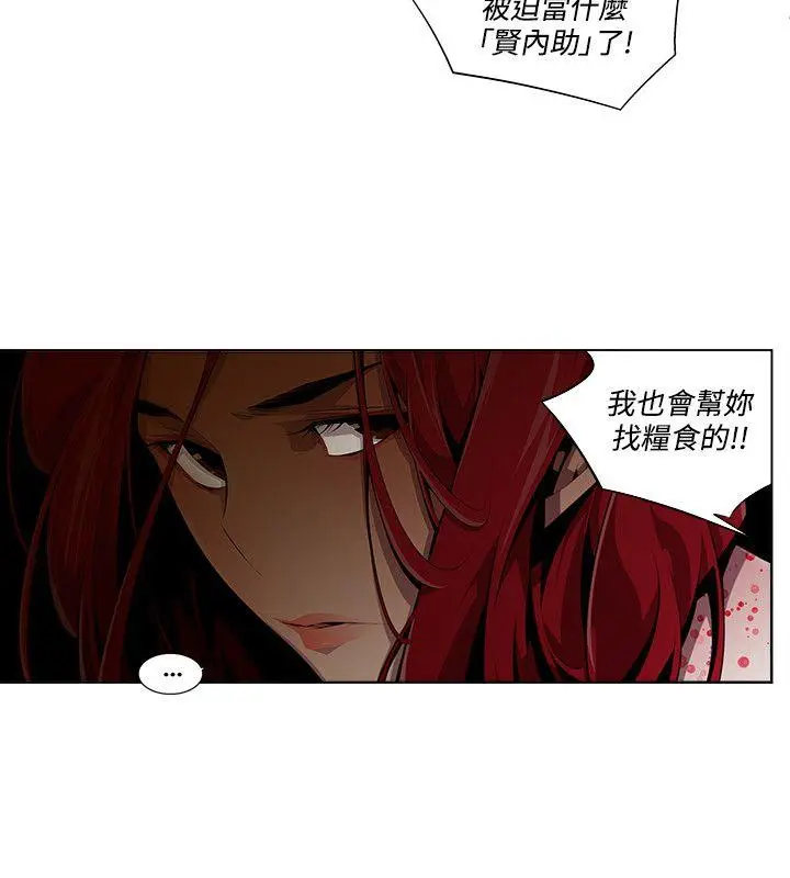 漫画《阴湿路》第9话第12张图
