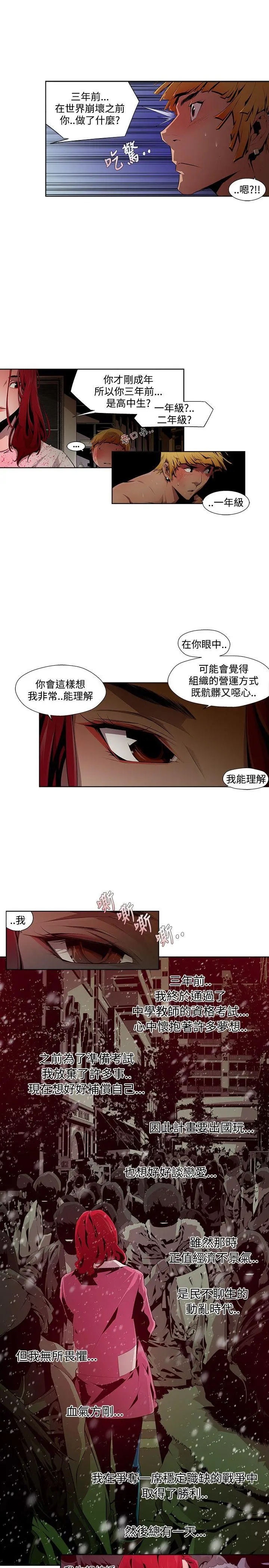 漫画《阴湿路》第9话第13张图