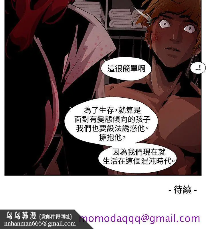 漫画《阴湿路》第9话第16张图