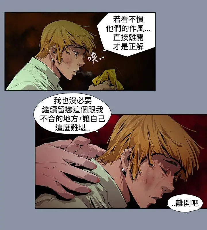 漫画《阴湿路》第9话第2张图
