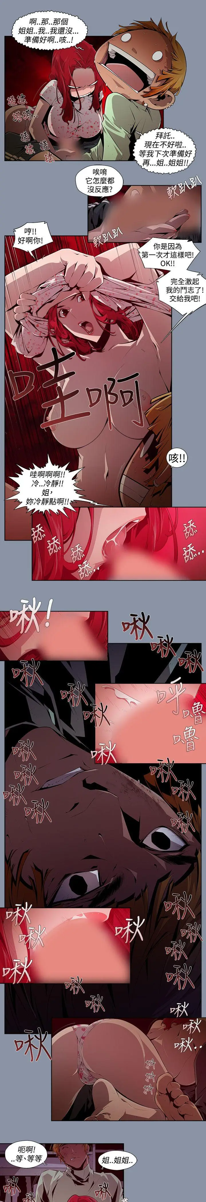 漫画《阴湿路》第9话第5张图