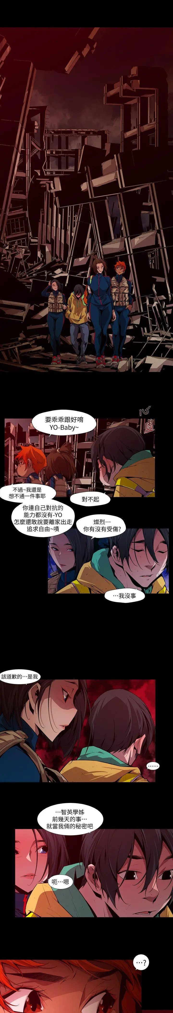 漫画《阴湿路》第14话第13张图