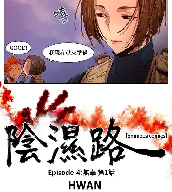 漫画《阴湿路》第14话第2张图